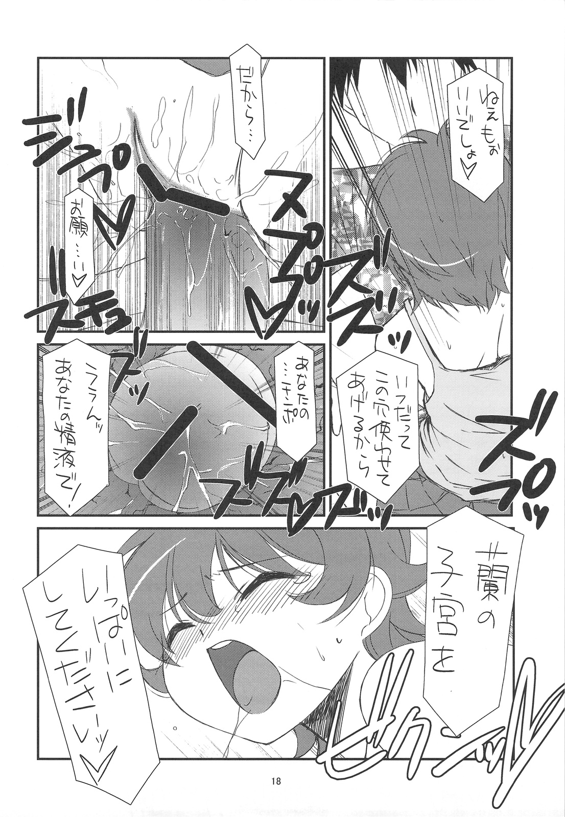 (C75) [こうや堂 (みずきえいむ)] ganzfeld experiment (テレパシー少女 蘭)