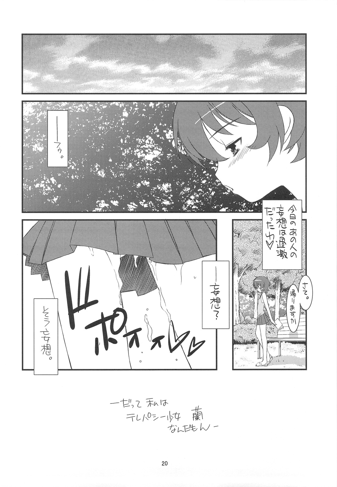 (C75) [こうや堂 (みずきえいむ)] ganzfeld experiment (テレパシー少女 蘭)