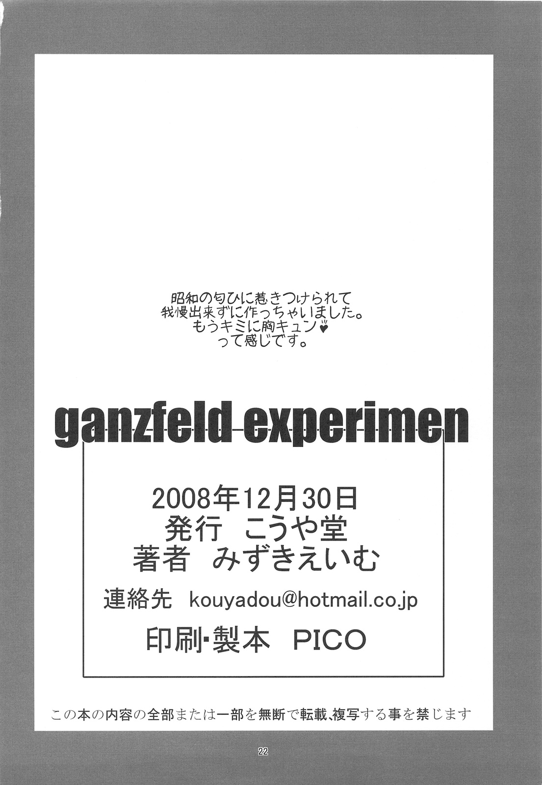 (C75) [こうや堂 (みずきえいむ)] ganzfeld experiment (テレパシー少女 蘭)