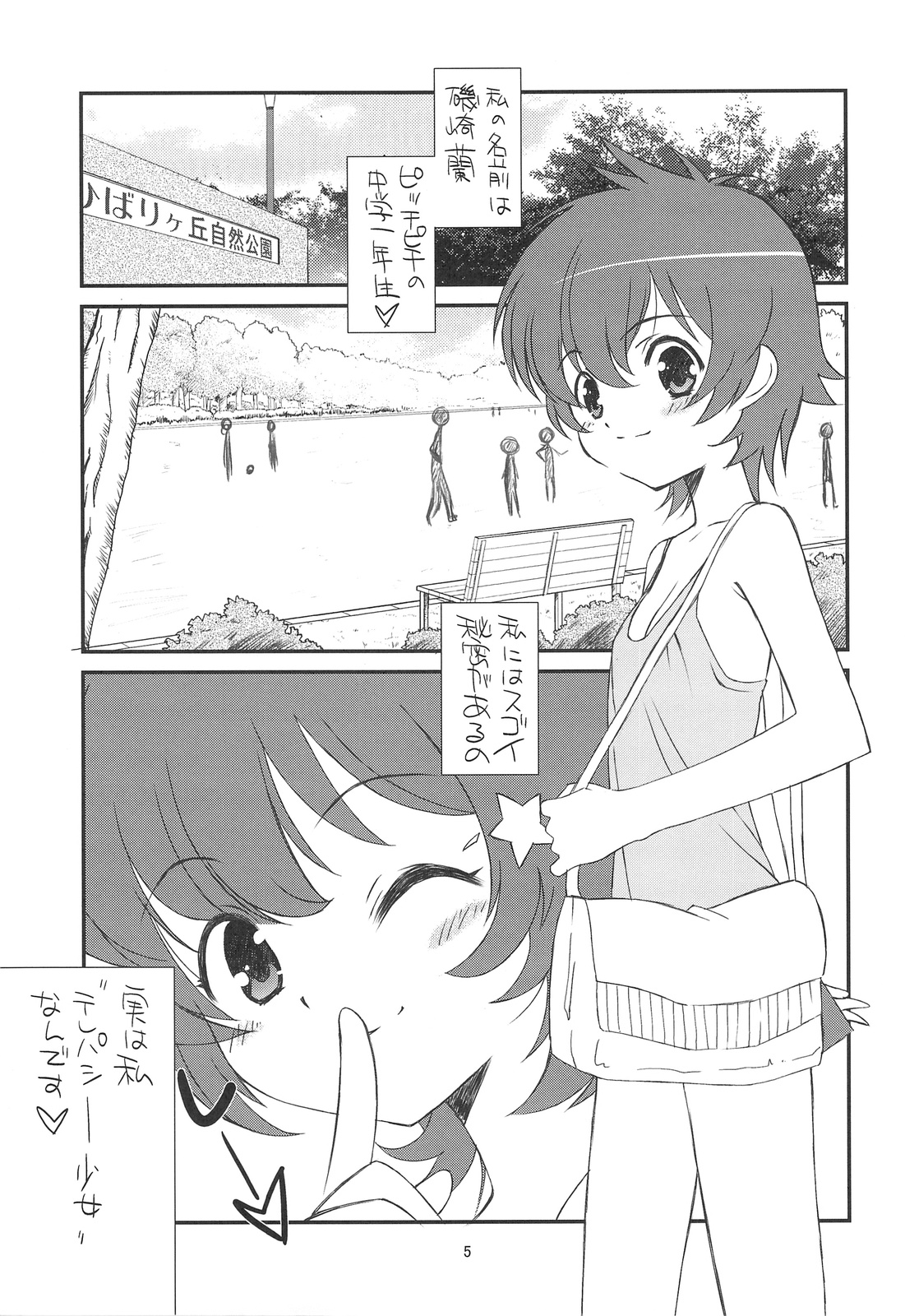 (C75) [こうや堂 (みずきえいむ)] ganzfeld experiment (テレパシー少女 蘭)