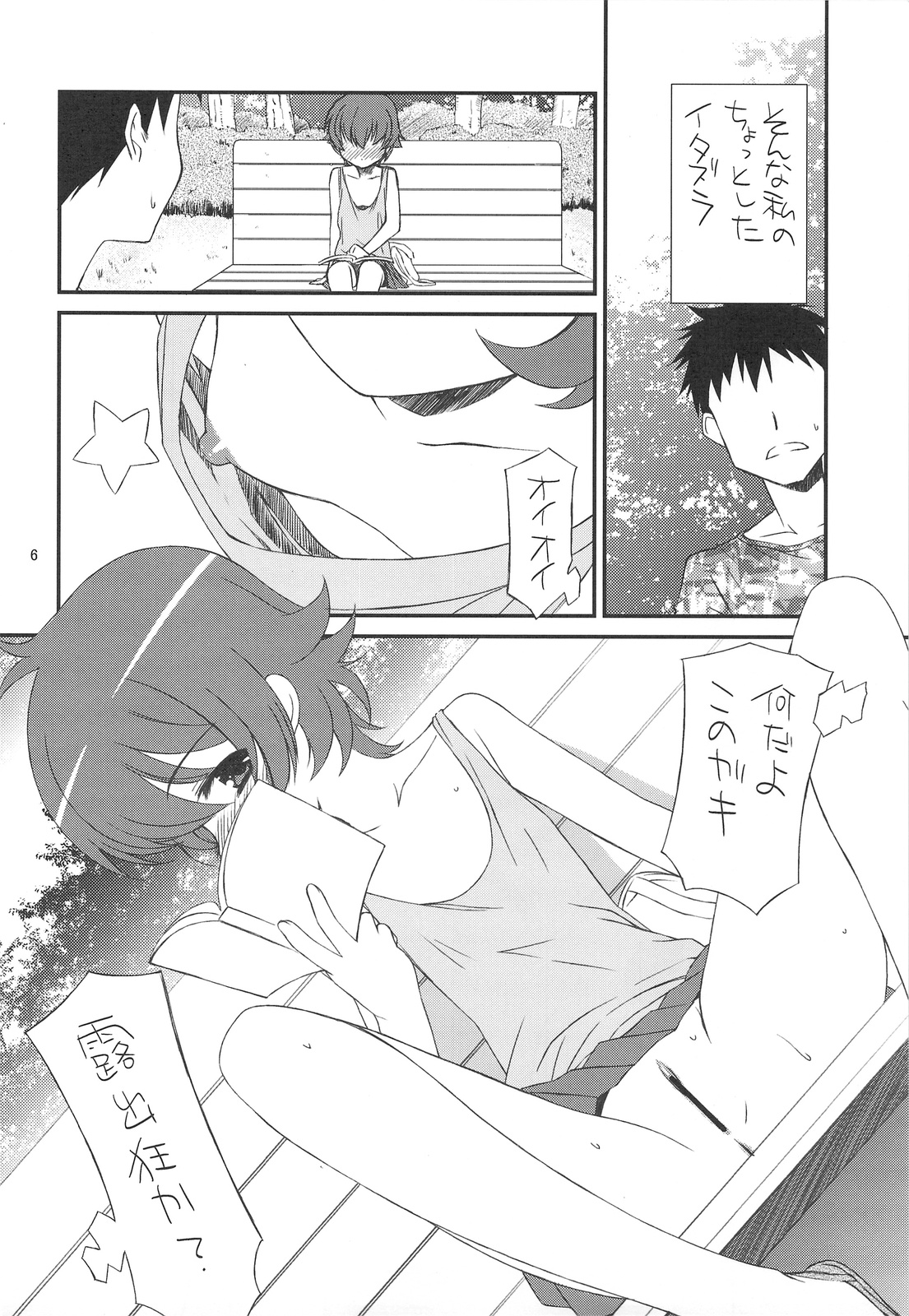 (C75) [こうや堂 (みずきえいむ)] ganzfeld experiment (テレパシー少女 蘭)