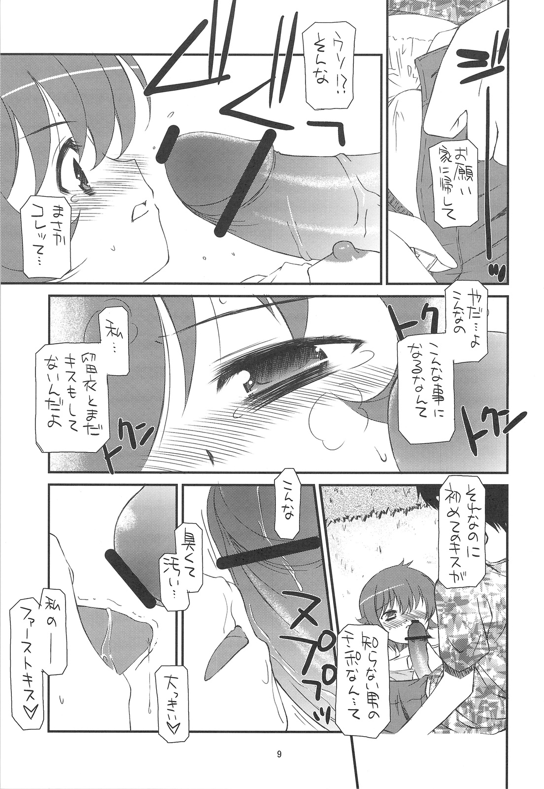 (C75) [こうや堂 (みずきえいむ)] ganzfeld experiment (テレパシー少女 蘭)