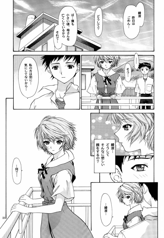 (C63) [血祭屋本舗 (朝凪葵)] Monochrom (新世紀エヴァンゲリオン)