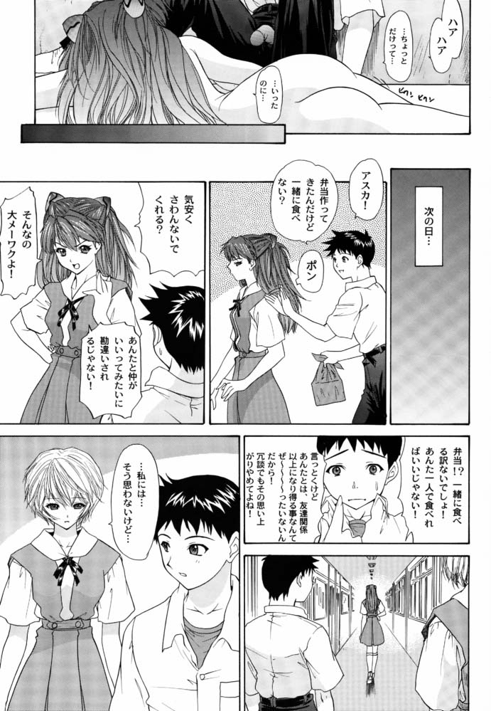 (C63) [血祭屋本舗 (朝凪葵)] Monochrom (新世紀エヴァンゲリオン)