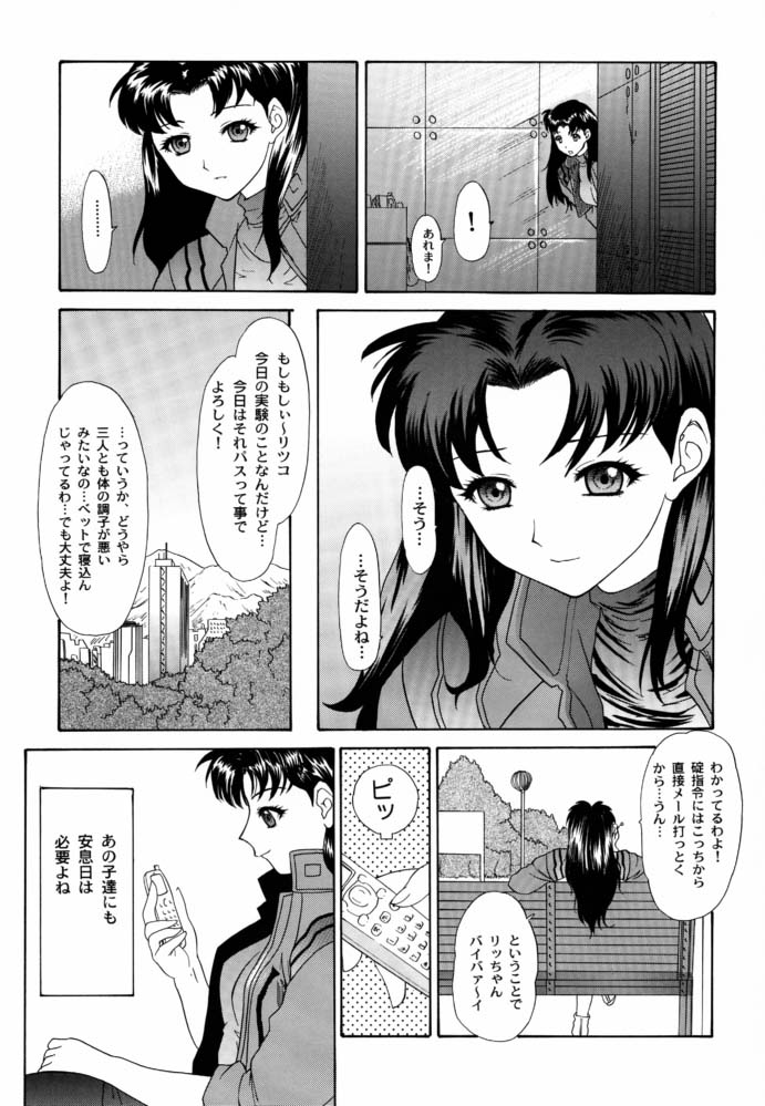 (C63) [血祭屋本舗 (朝凪葵)] Monochrom (新世紀エヴァンゲリオン)