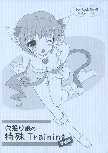 【このは】あなほり娘の…徳州養成じんびごう(C75) 【このは】あなほり娘の…徳州養成じんびごう(C75)