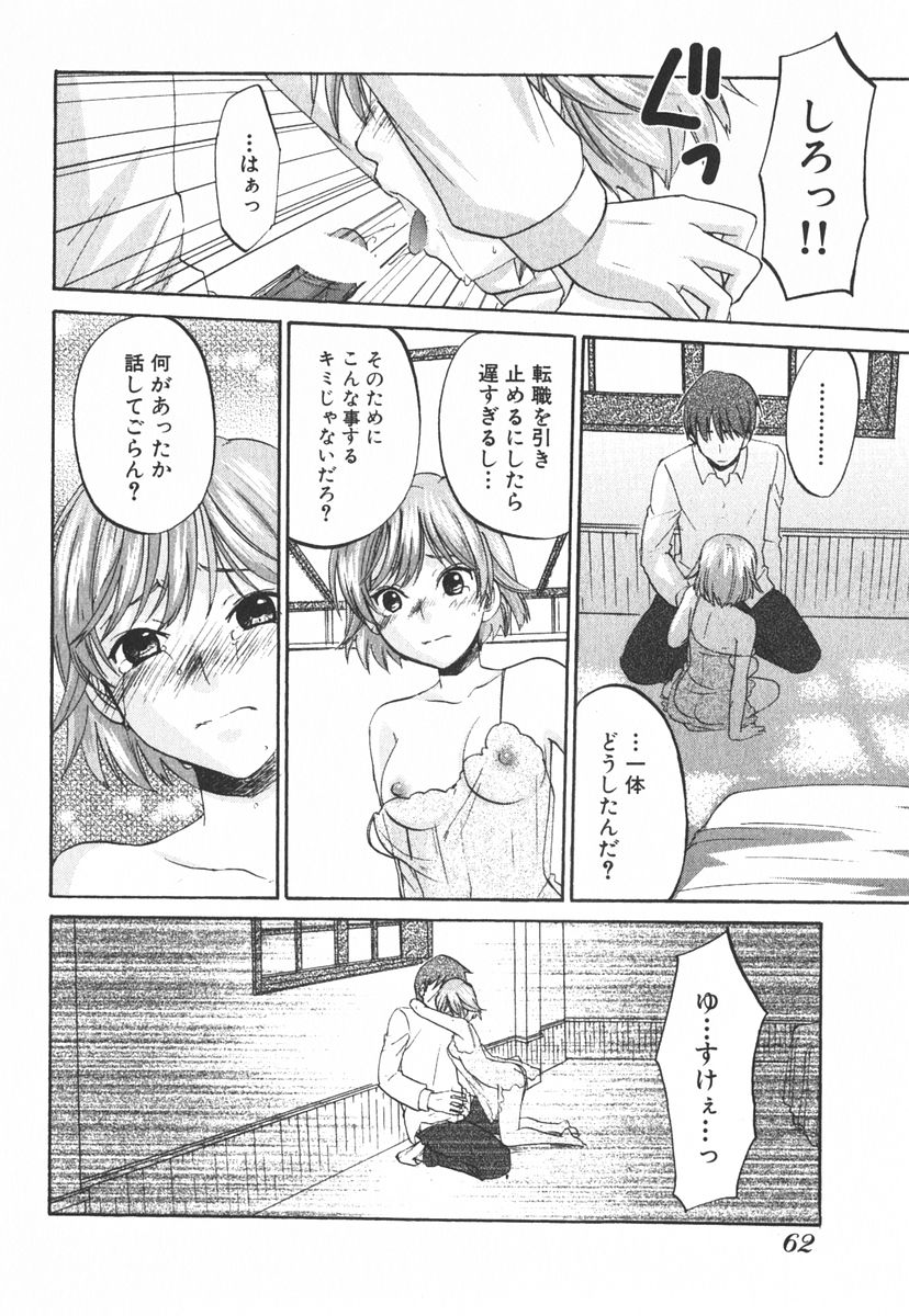 [北河トウタ] 虹色探偵 小春チェンジ