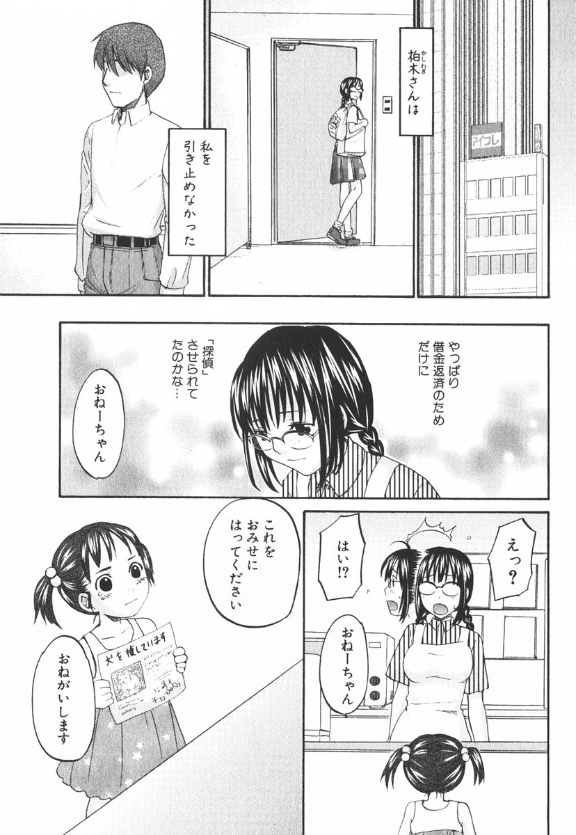 [北河トウタ] 虹色探偵 小春チェンジ