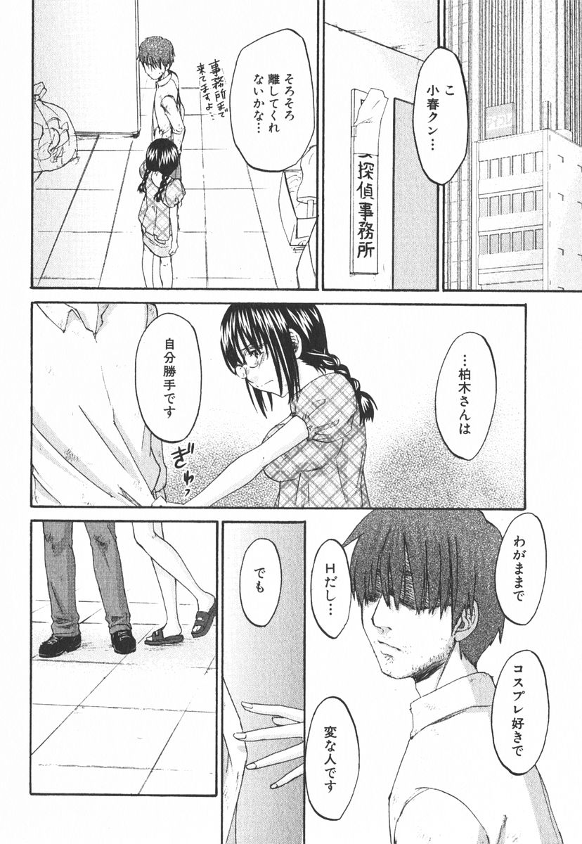 [北河トウタ] 虹色探偵 小春チェンジ