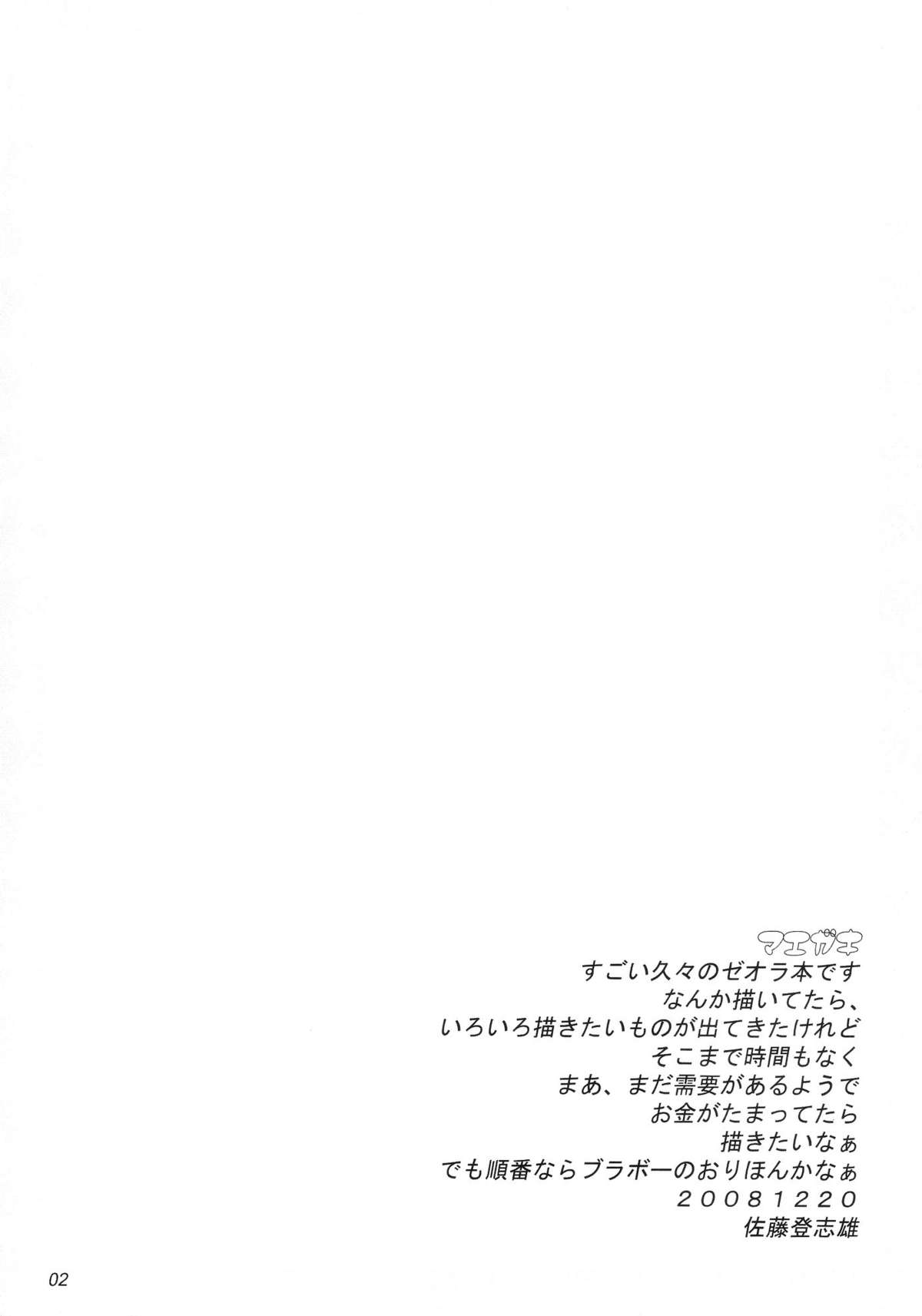 (C75) [虚無の歌 (佐藤登志雄)] アイナドトイウモノデハナクテ04.3 (スーパーロボット大戦)