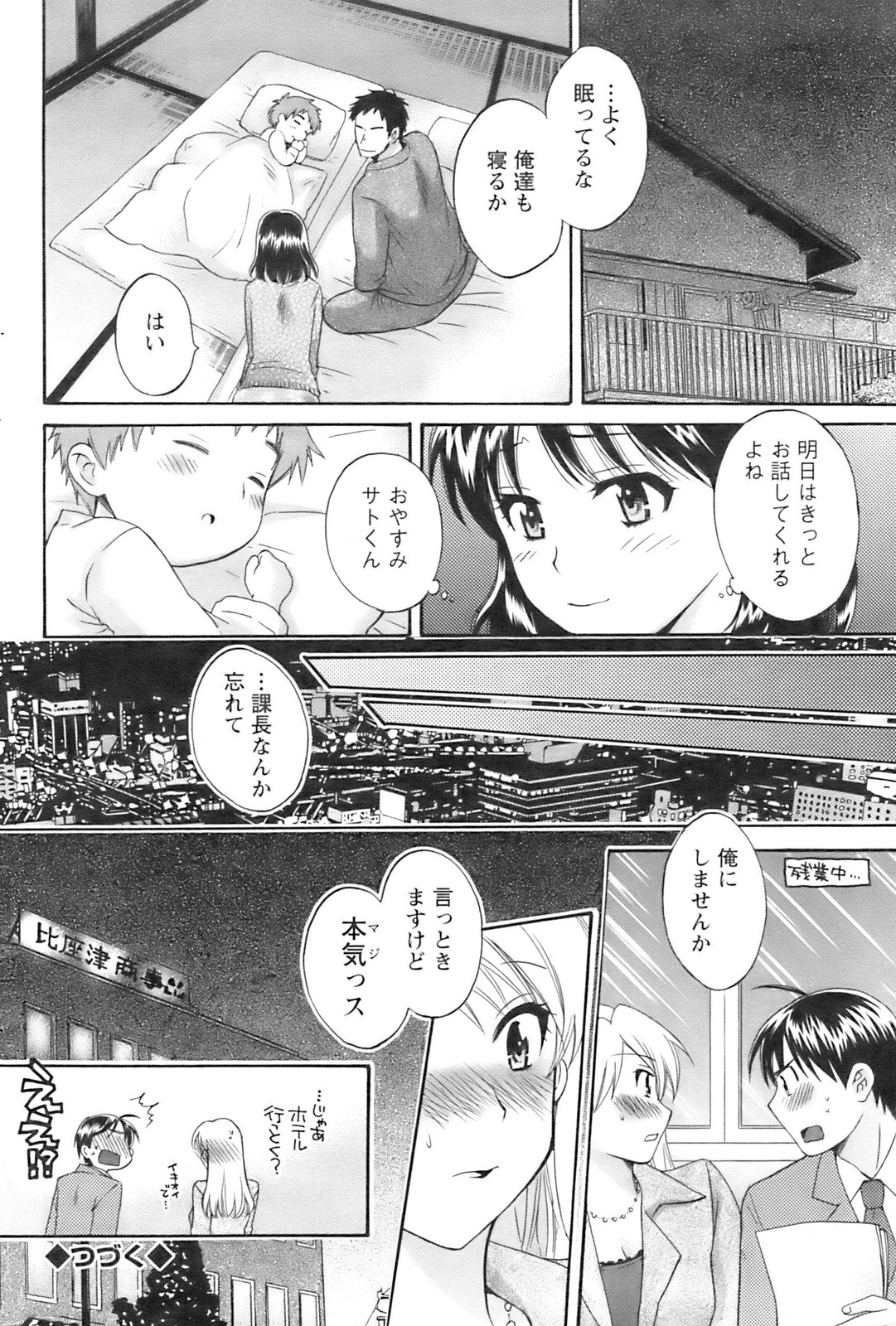 アクションピザッツ 2009年1月号