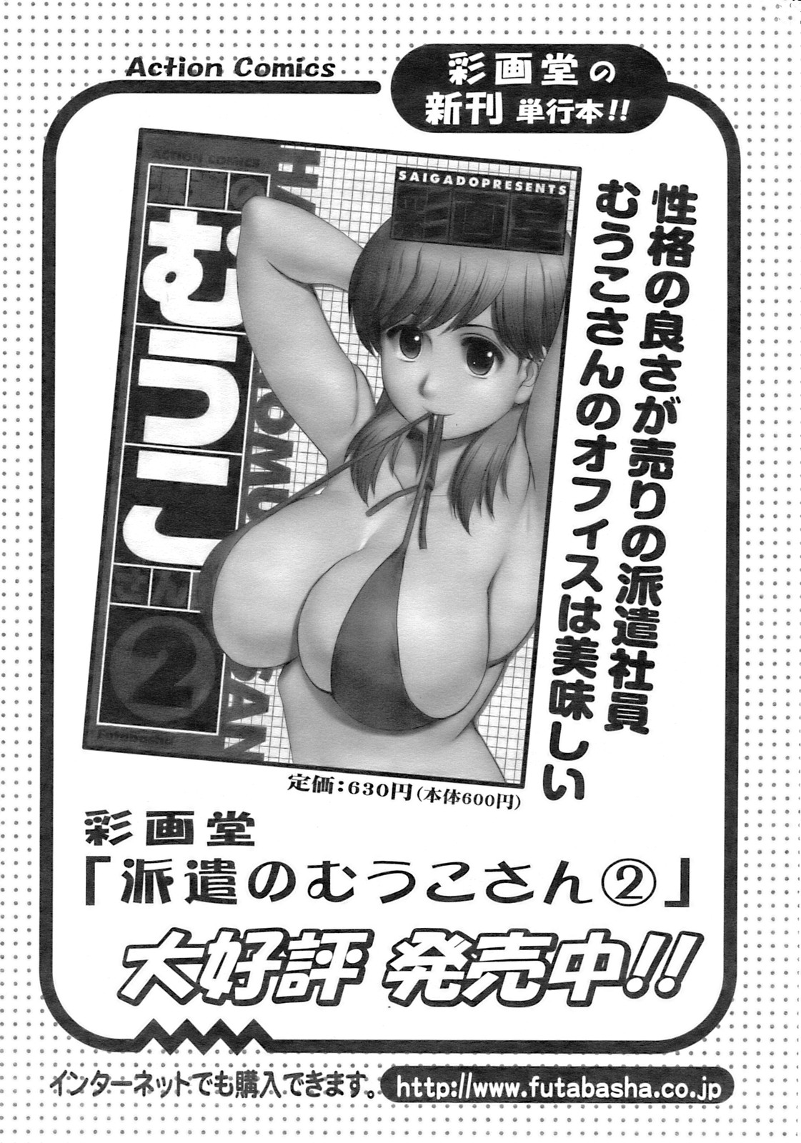 アクションピザッツ 2009年1月号