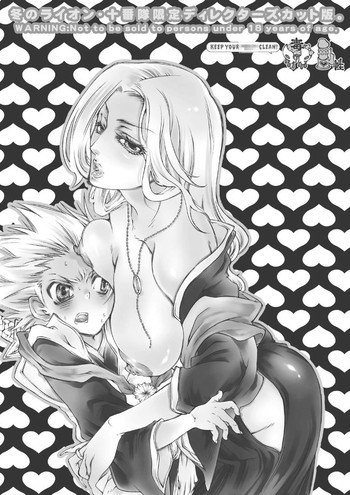 (東鳩祭2-D) [Sadistic Mary (服部ミツカ)] 冬のライオン・十番隊限定ディレクターズカット版。 (ブリーチ)