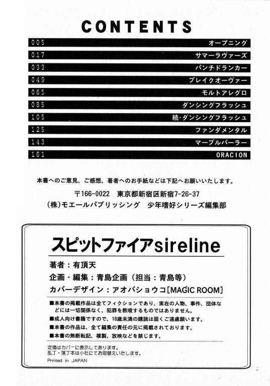 [有頂天] スピットファイア Sireline