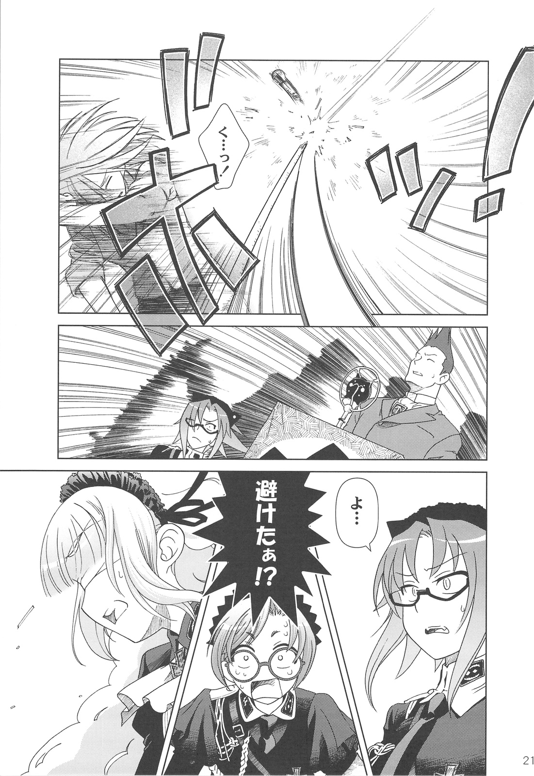 (C75) [オタクビーム (オオツカマヒロ)] SSIV