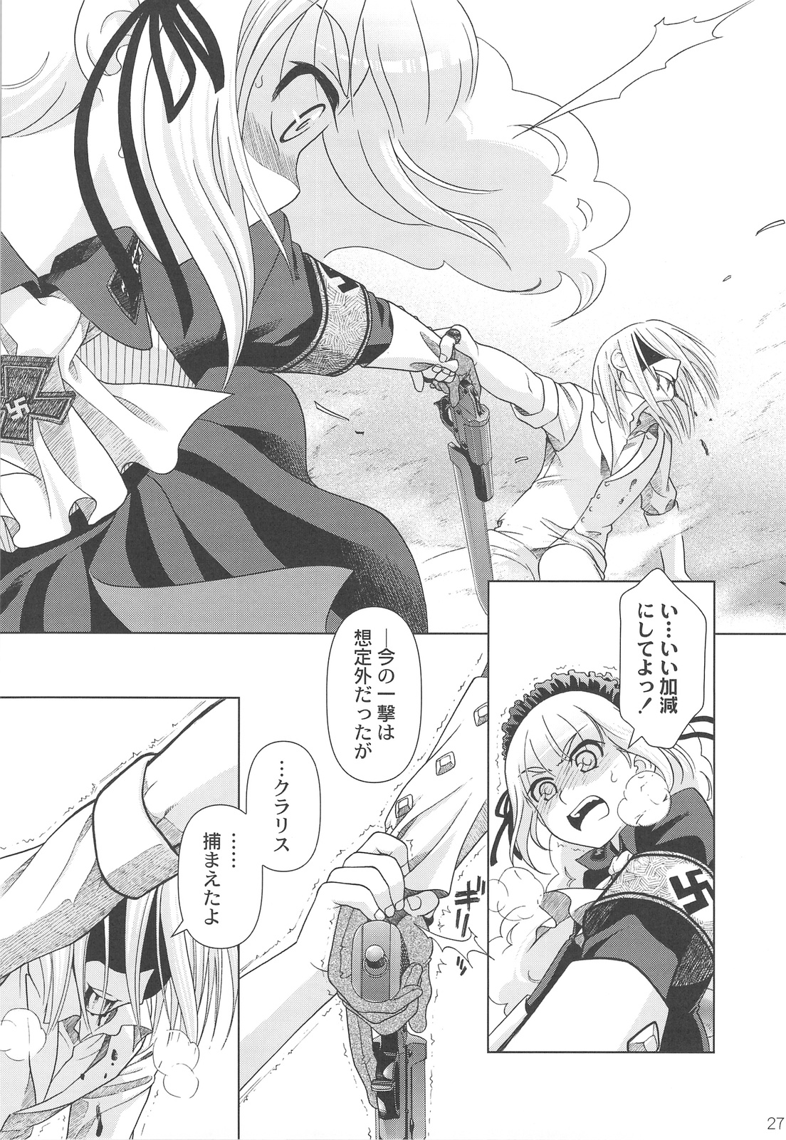 (C75) [オタクビーム (オオツカマヒロ)] SSIV