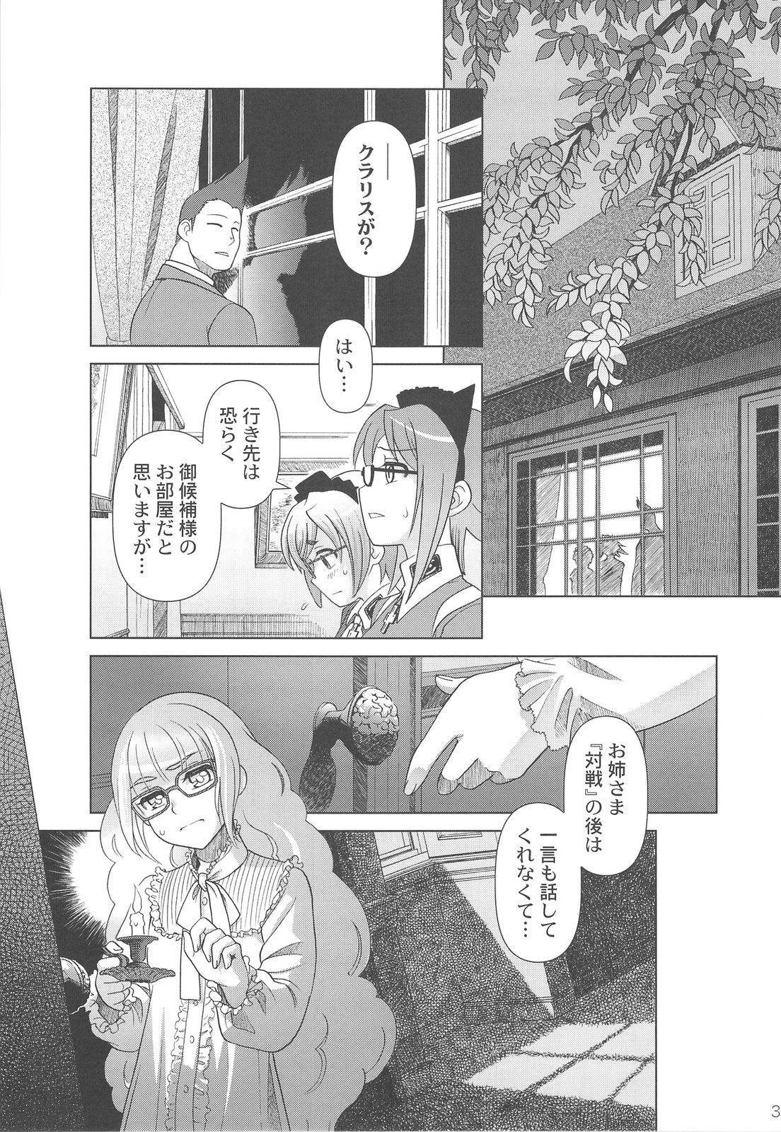 (C75) [オタクビーム (オオツカマヒロ)] SSIV