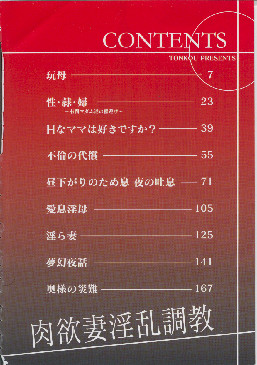 [東航] 肉欲妻淫乱調教