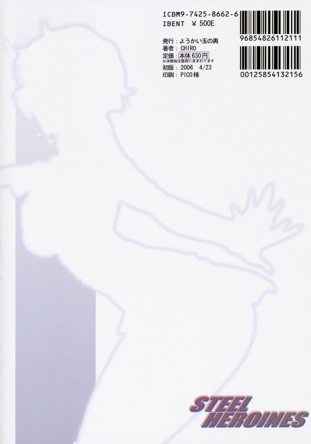 (サンクリ31) [ようかい玉の輿 (CHIRO)] STEEL HEROINES vol.1 -Kusuha- (スーパーロボット大戦)