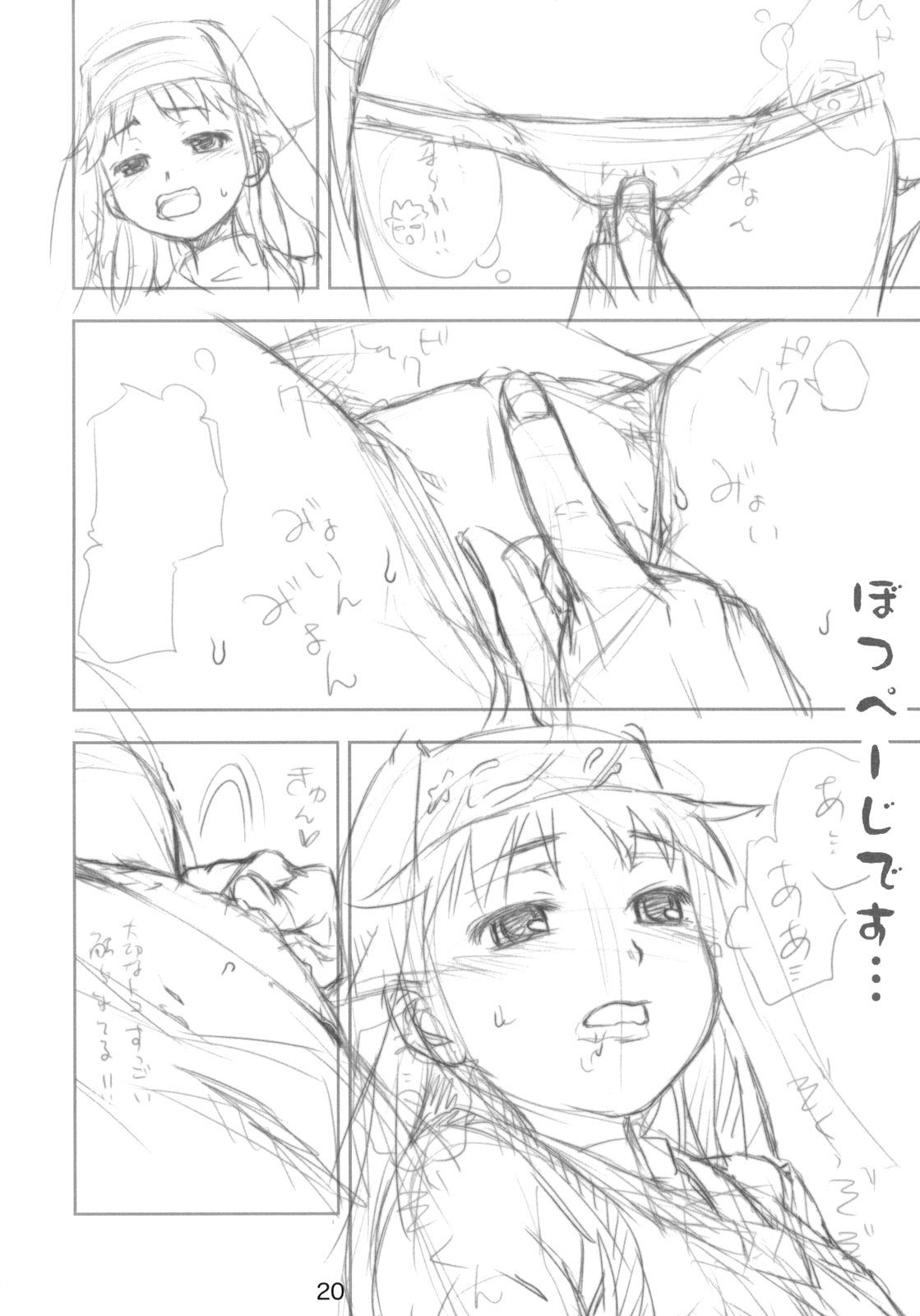 (C75) [ぱんつぁー (天瀬晴之)] とある下着の禁書目録 (とある魔術の禁書目録)