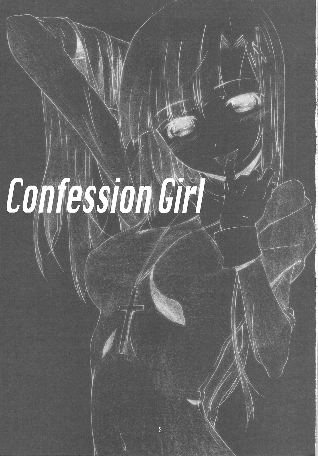 (C75) [スタジオN.BALL (針玉ヒロキ)] Confession Girl (かんなぎ)