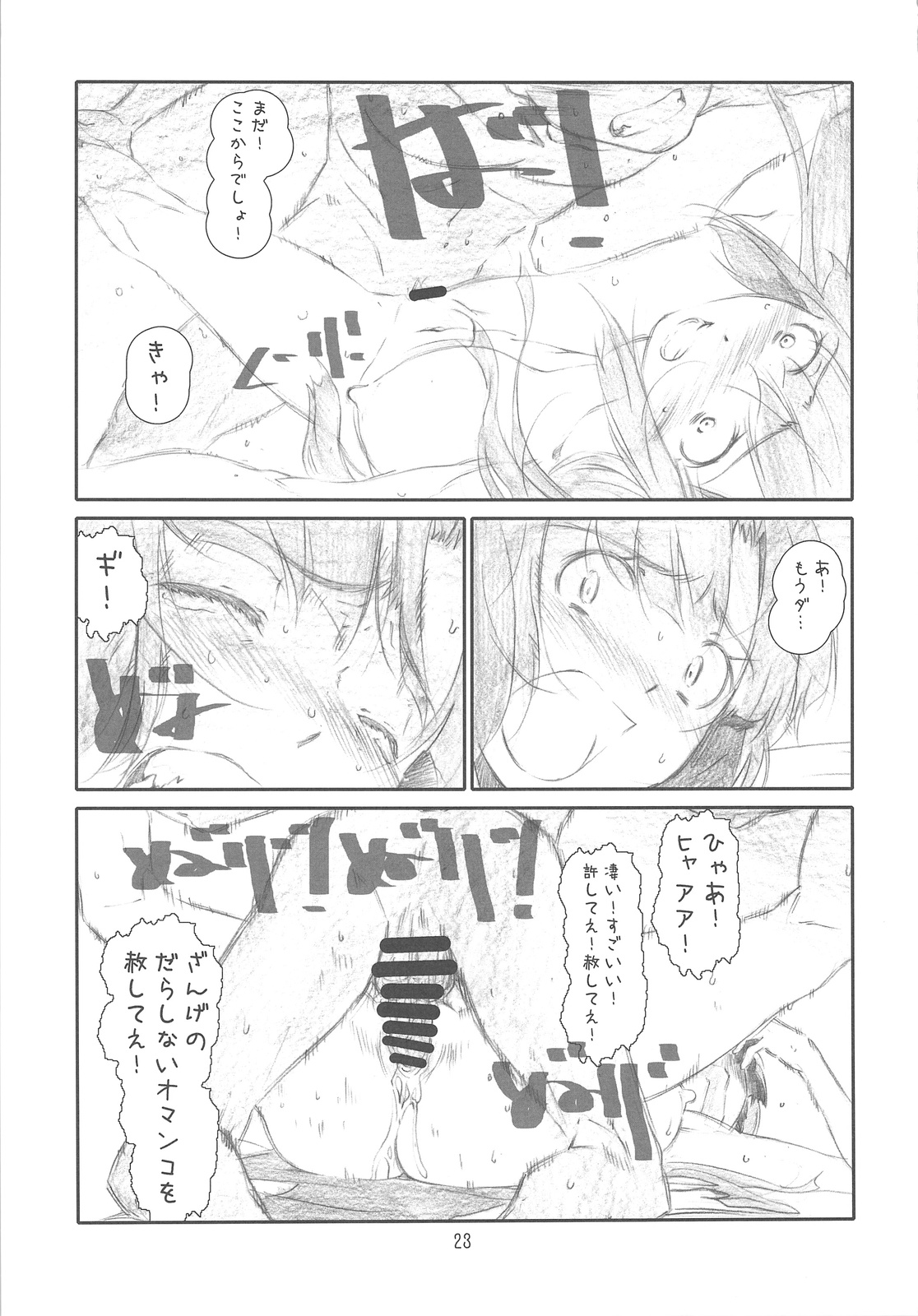 (C75) [スタジオN.BALL (針玉ヒロキ)] Confession Girl (かんなぎ)