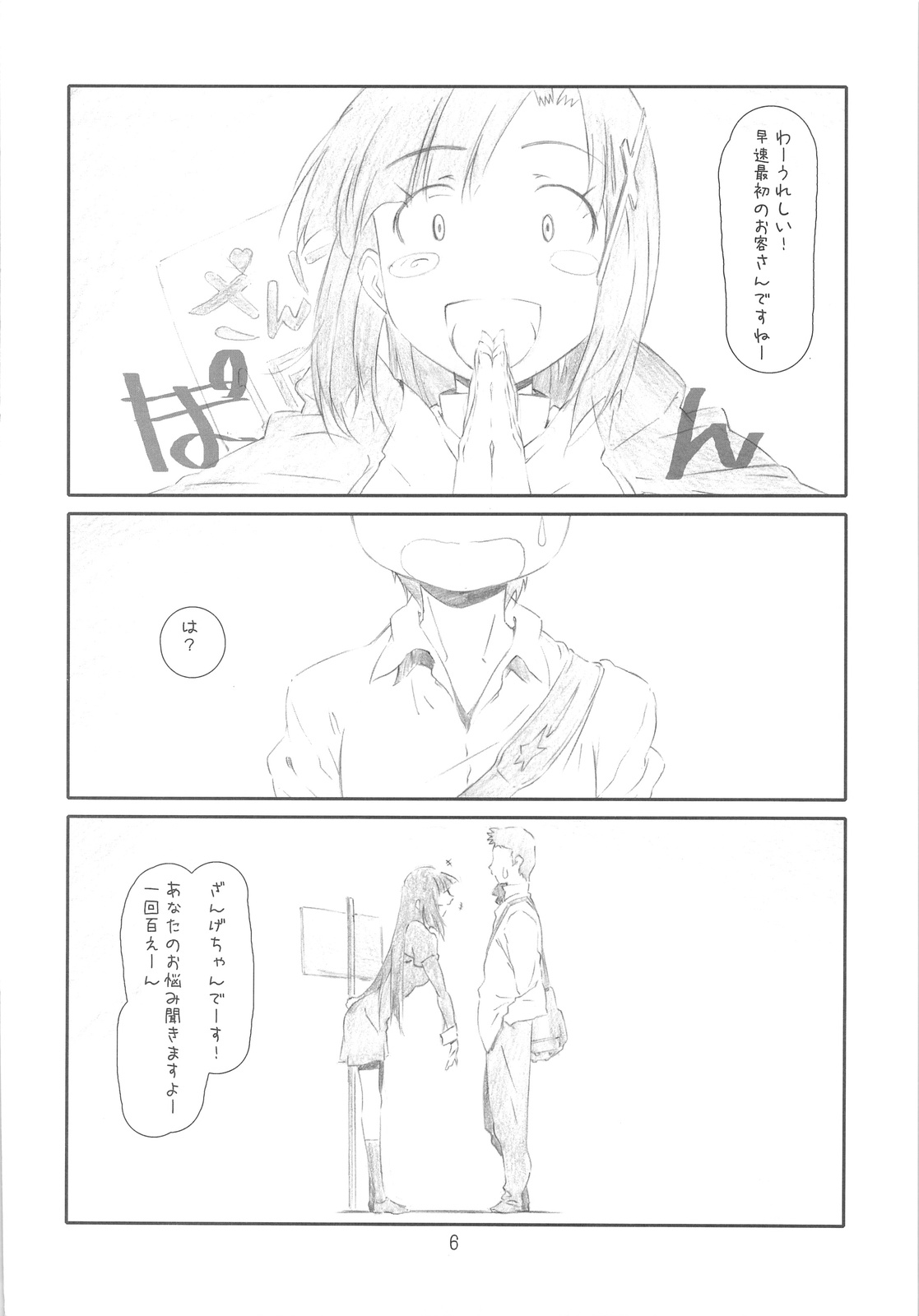 (C75) [スタジオN.BALL (針玉ヒロキ)] Confession Girl (かんなぎ)