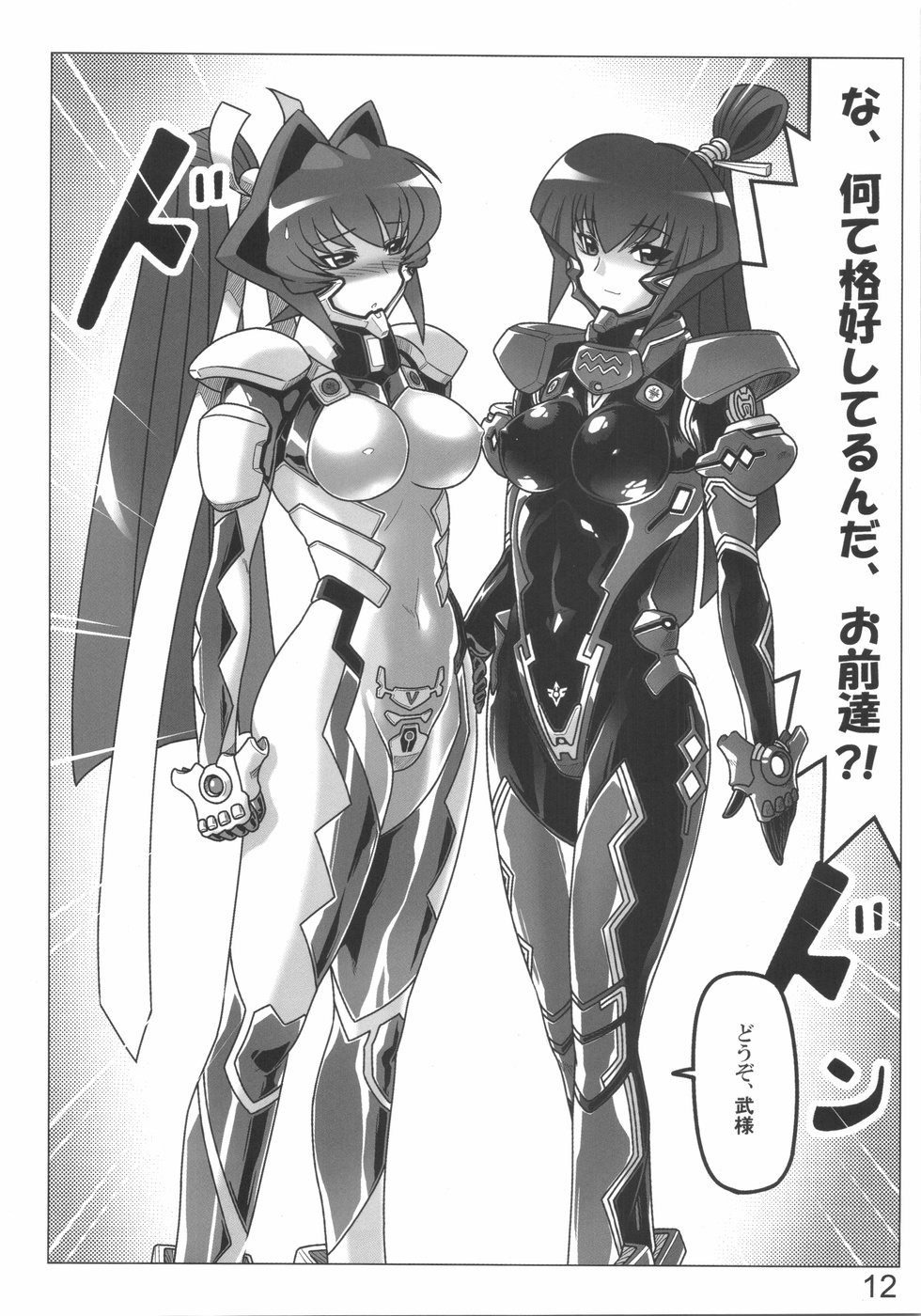 (C75) [LEYMEI] TWIN STRIKE (MUV-LUV)