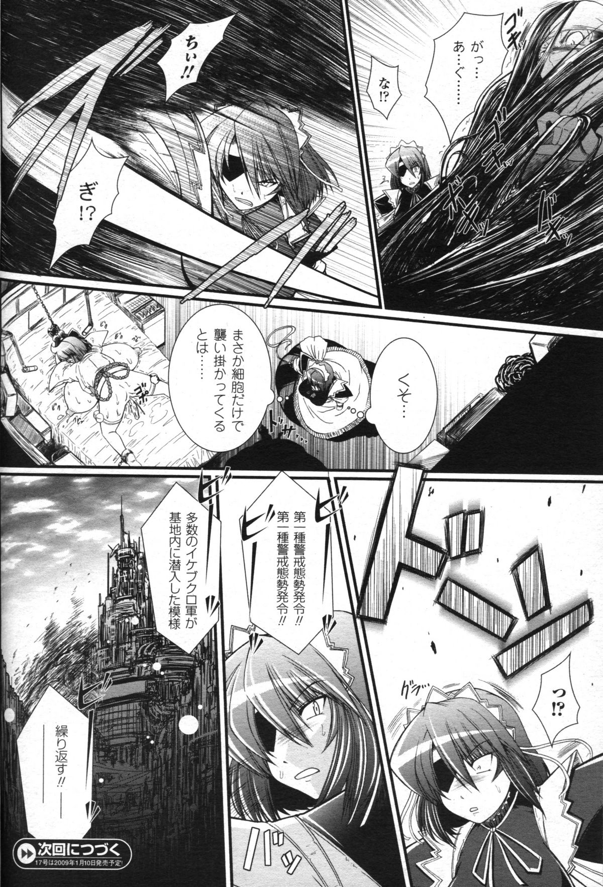 コミックアンリアル 2008年12月号 Vol.16