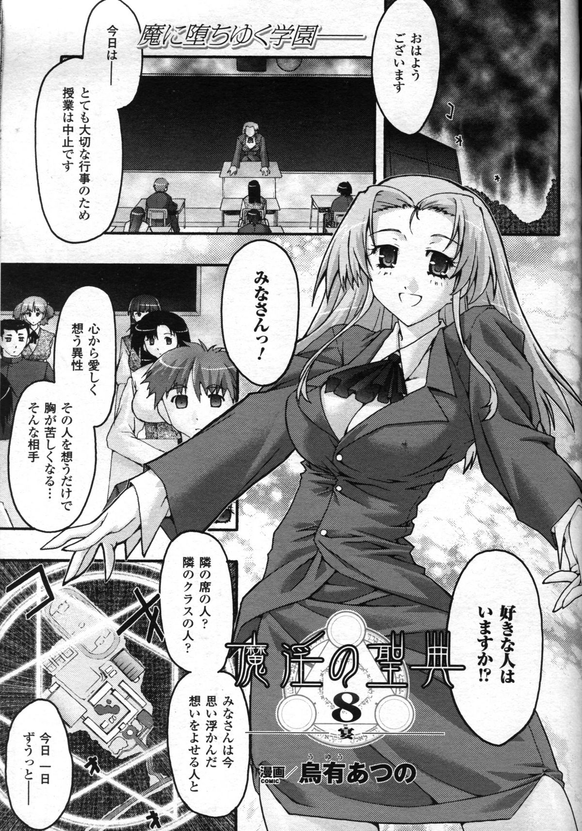 コミックアンリアル 2008年12月号 Vol.16