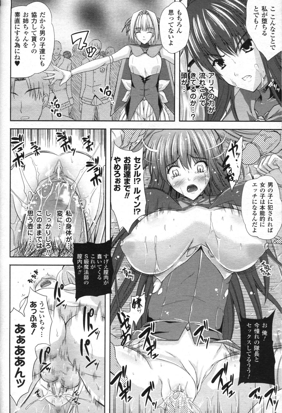 コミックアンリアル 2008年12月号 Vol.16