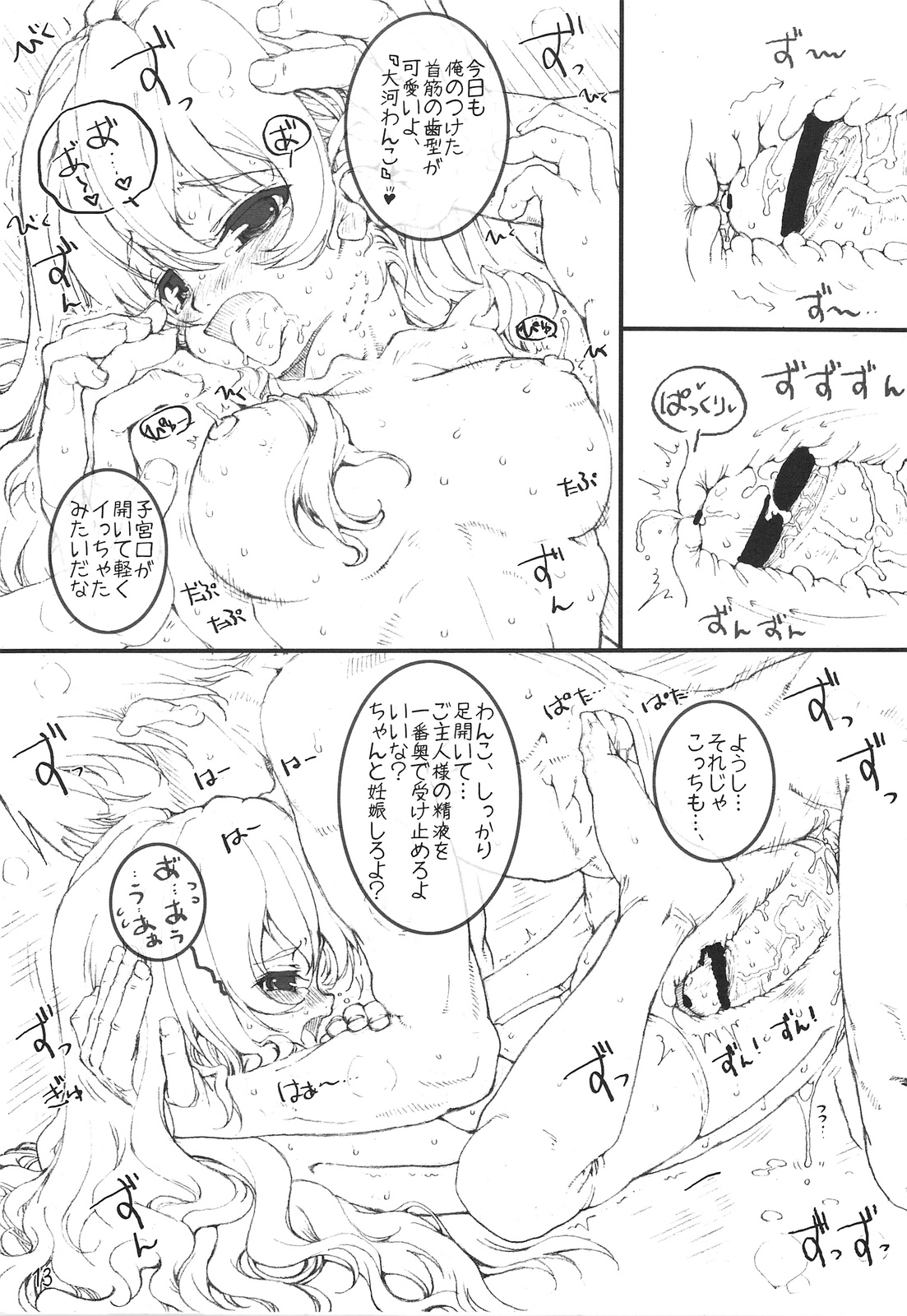 (C75) [とろりんこ (とろり)] 手乗りタイガーと一緒! (とらドラ!)