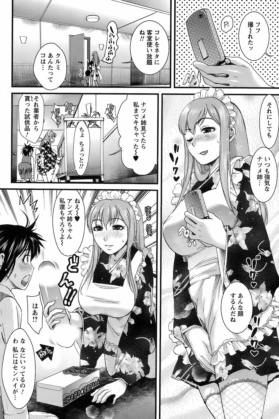 メンズヤング 2009年1月号