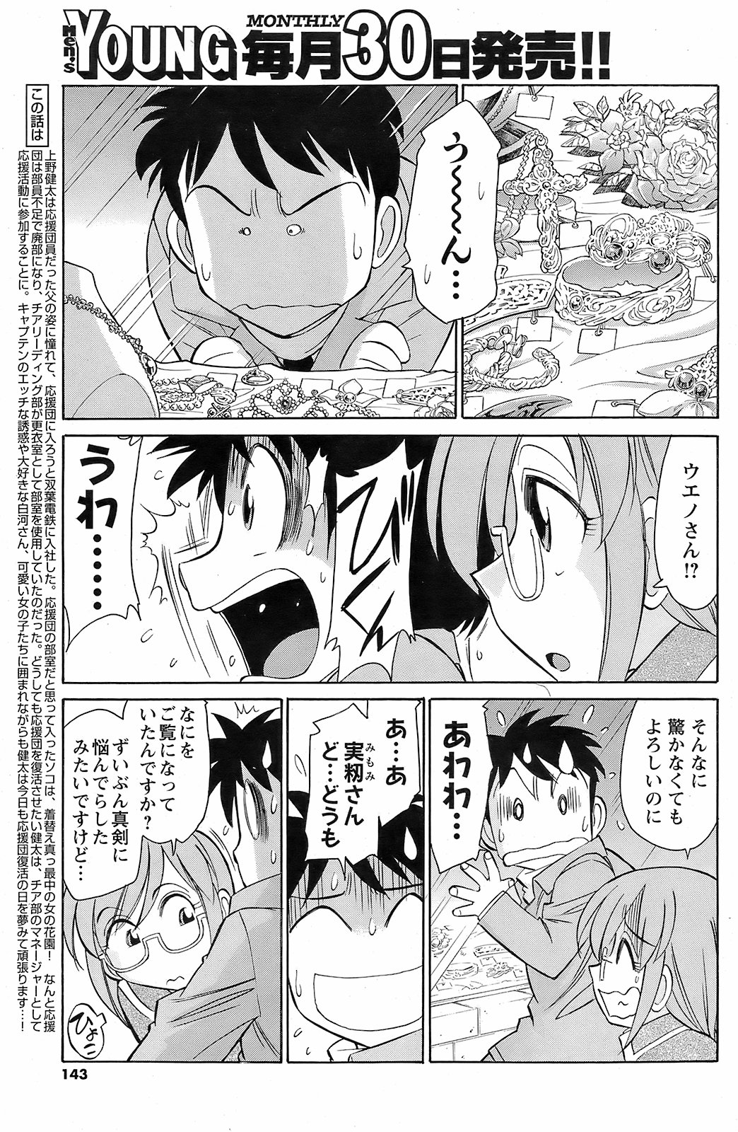 メンズヤング 2009年1月号