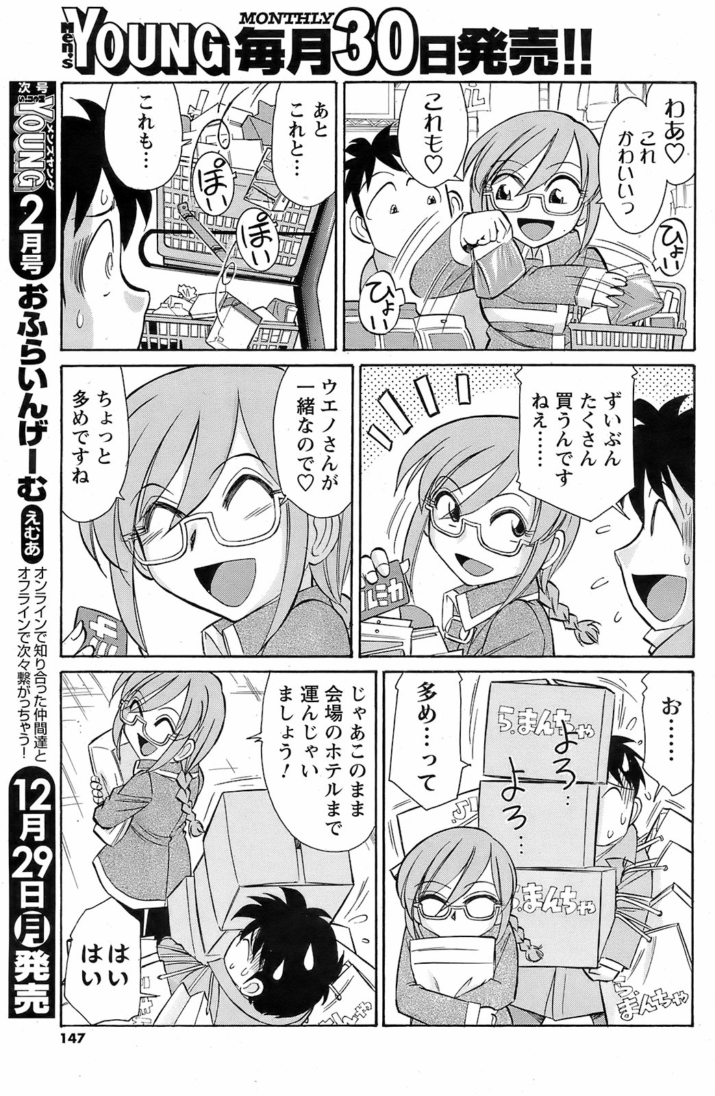 メンズヤング 2009年1月号