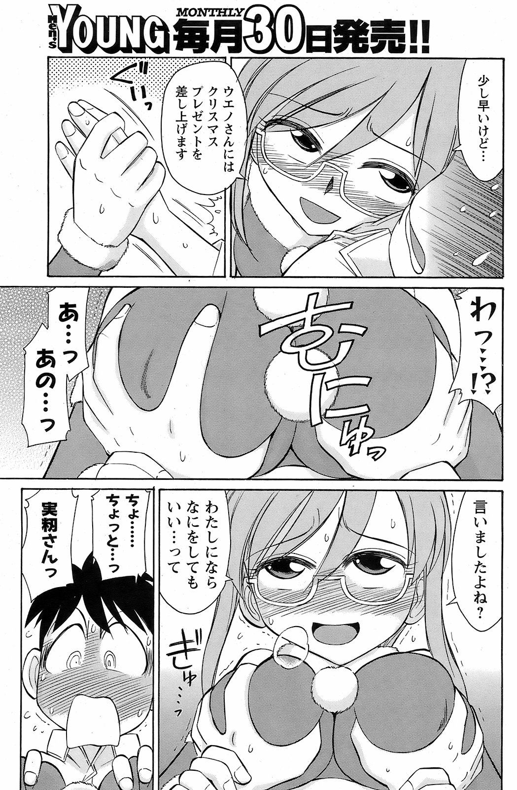 メンズヤング 2009年1月号