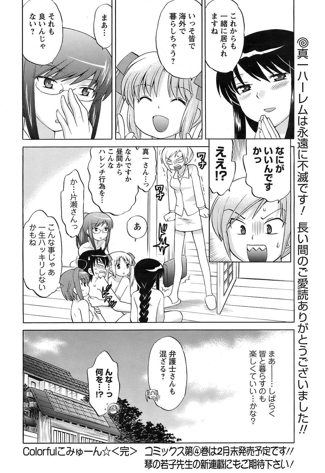 メンズヤング 2009年1月号