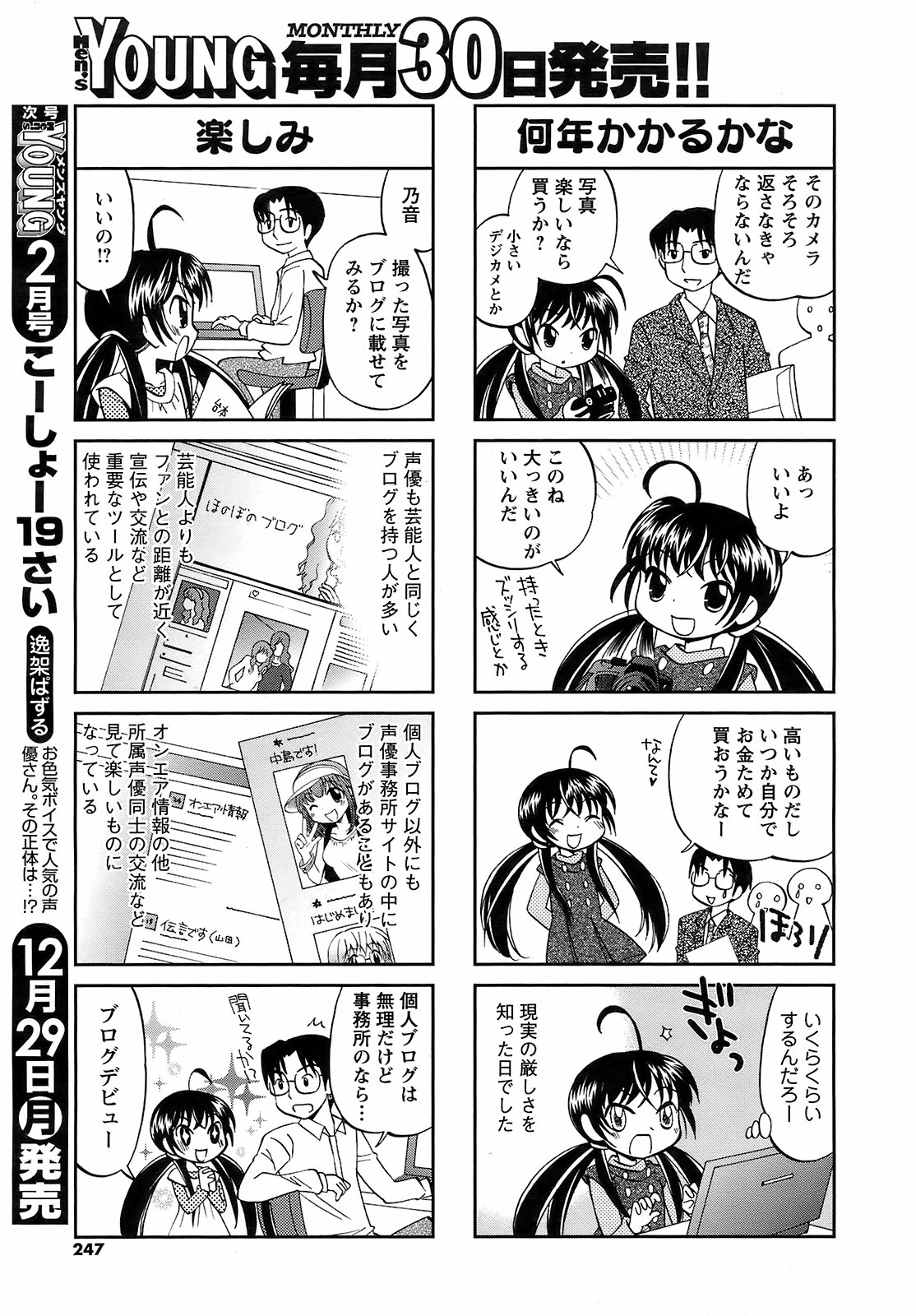 メンズヤング 2009年1月号