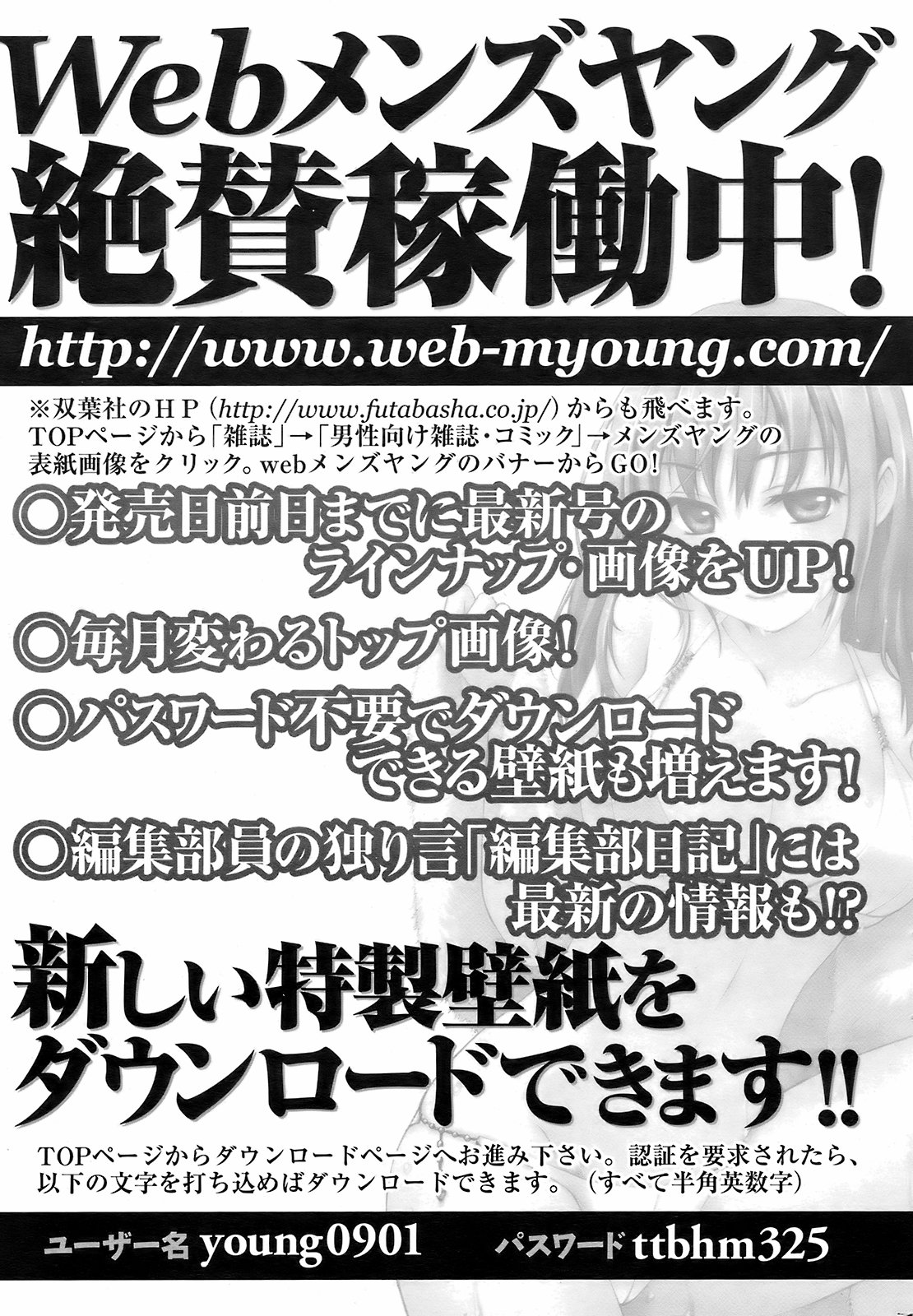 メンズヤング 2009年1月号