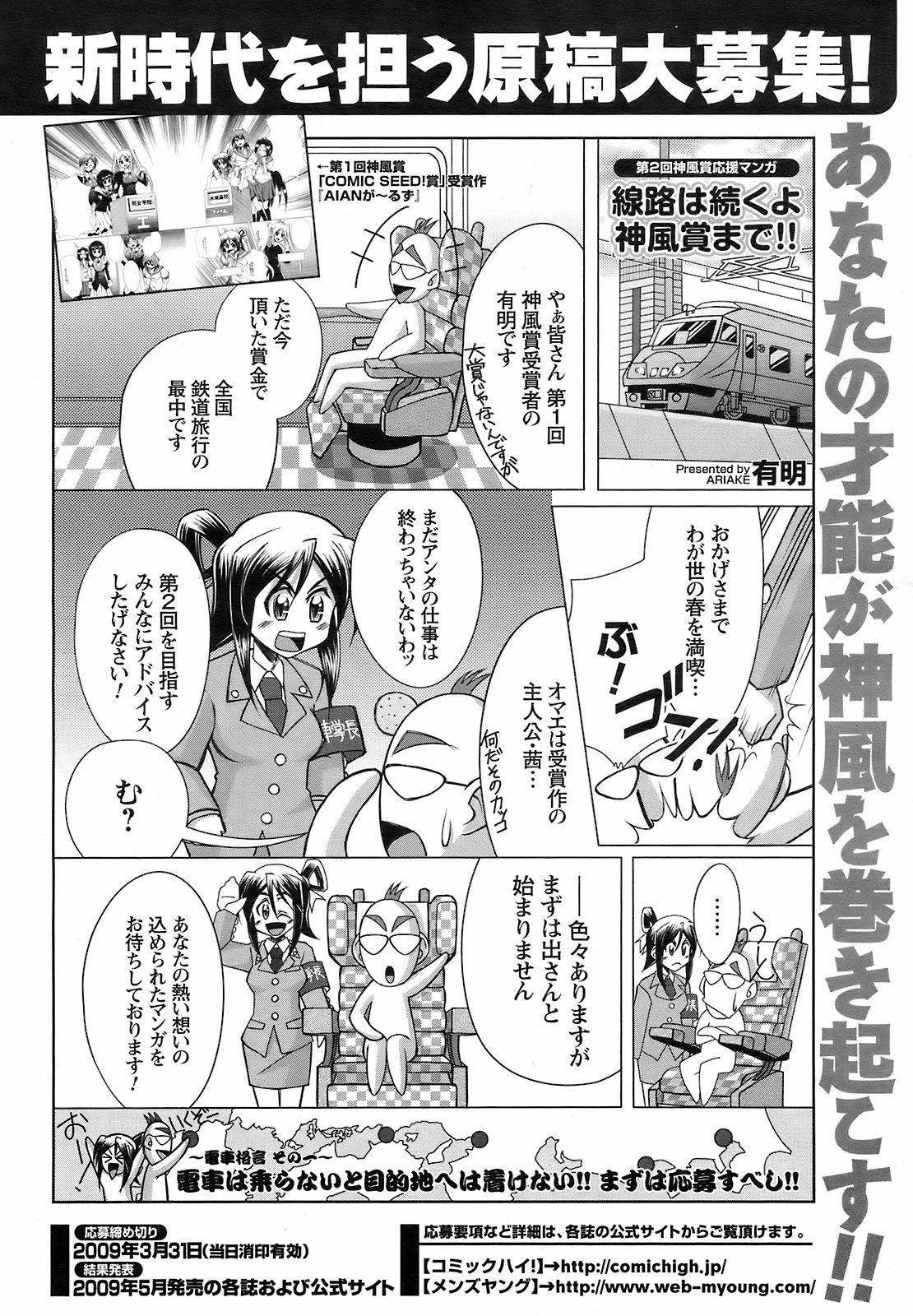 メンズヤング 2009年1月号