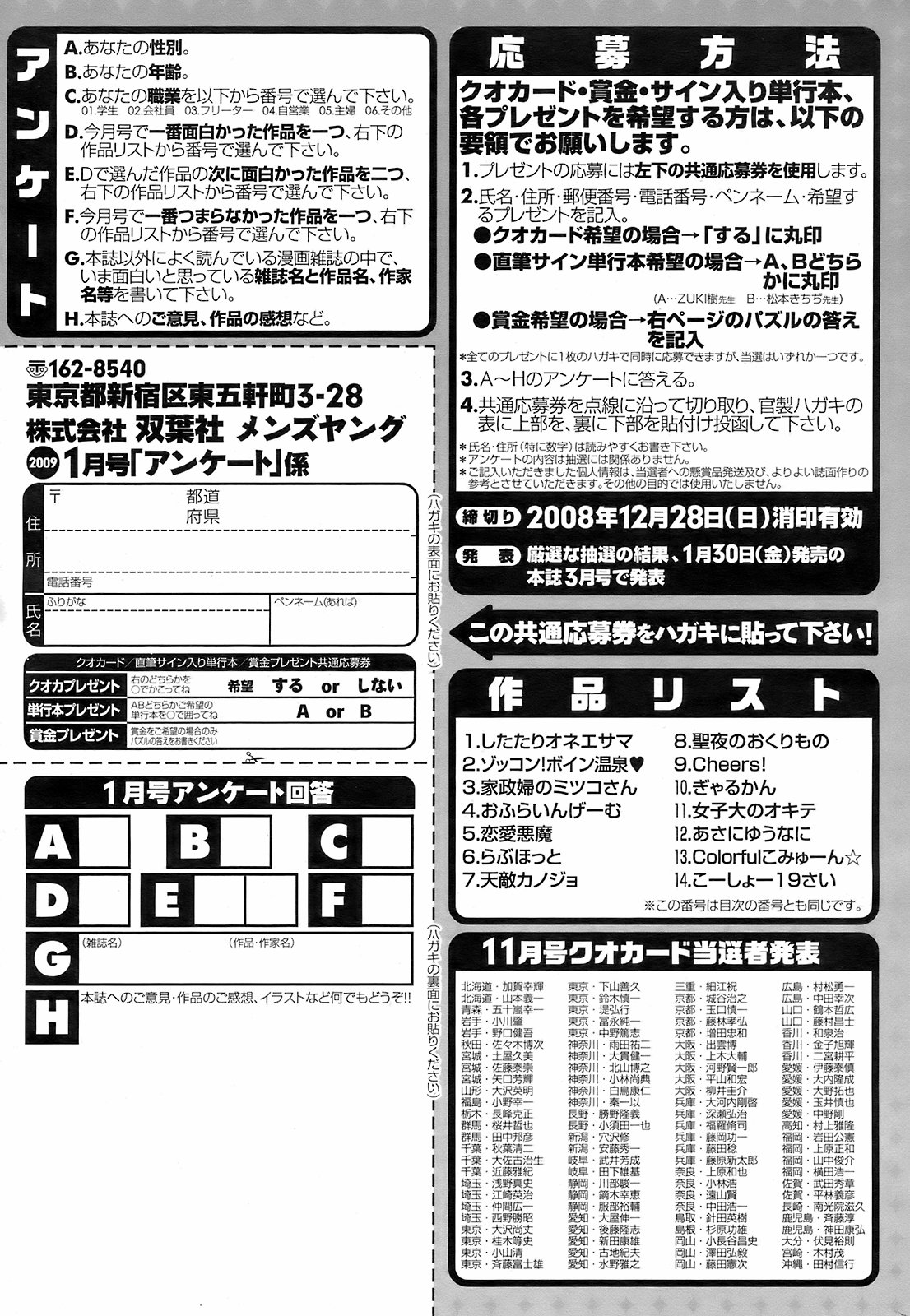 メンズヤング 2009年1月号