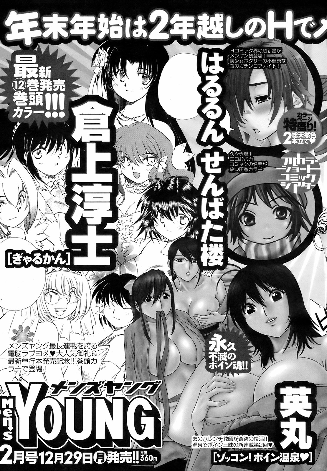 メンズヤング 2009年1月号