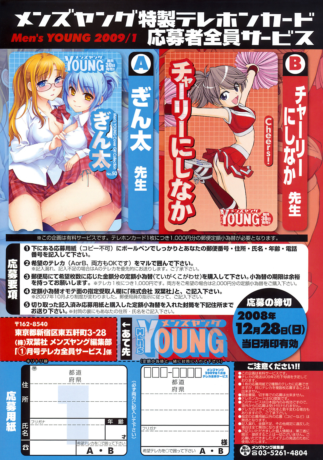 メンズヤング 2009年1月号