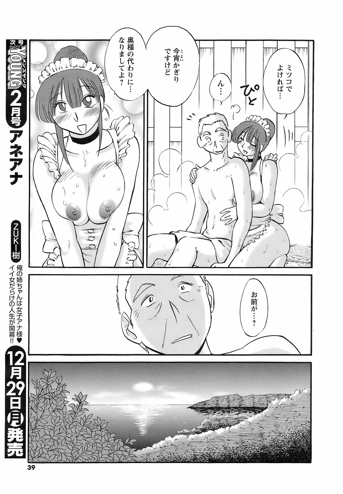 メンズヤング 2009年1月号