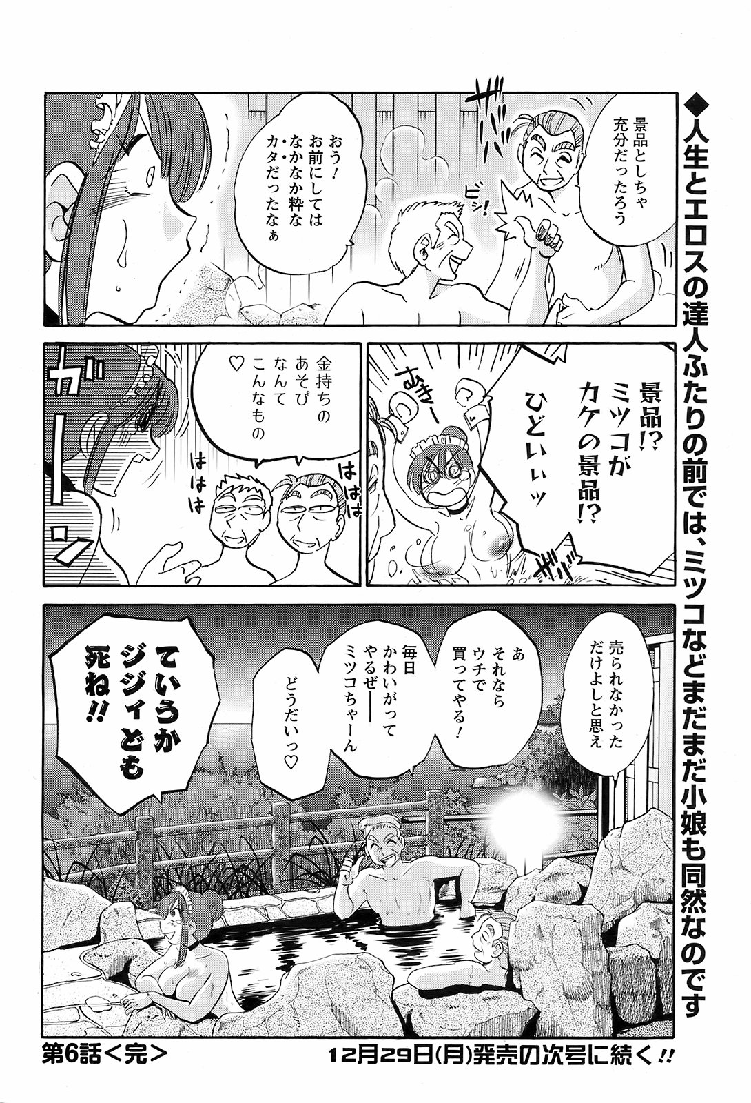 メンズヤング 2009年1月号