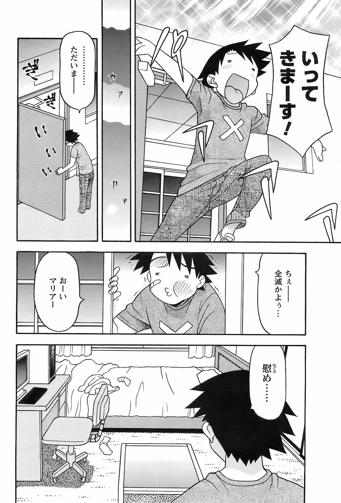 メンズヤング 2009年1月号