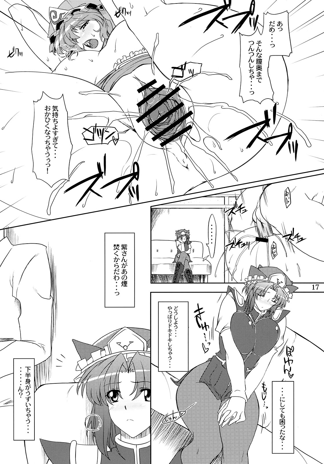 (C75) [04U (陵たすく)] 年増たちの狂艶2 (東方Project)