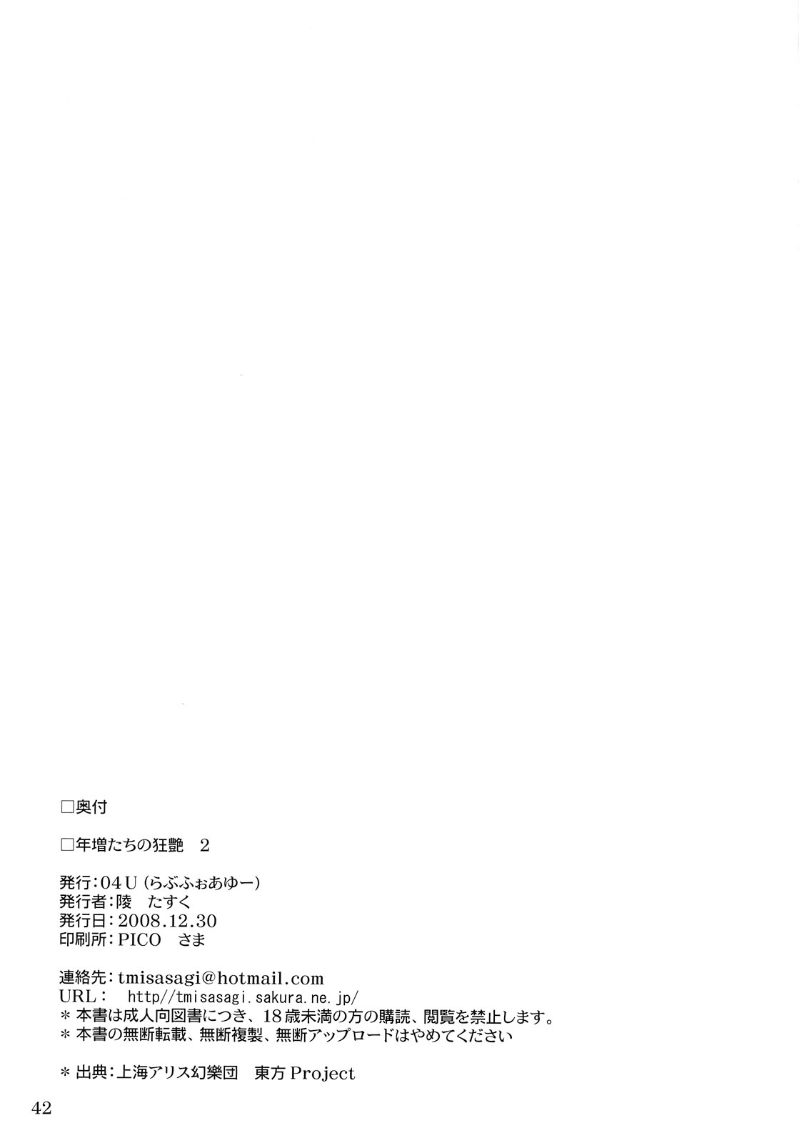 (C75) [04U (陵たすく)] 年増たちの狂艶2 (東方Project)
