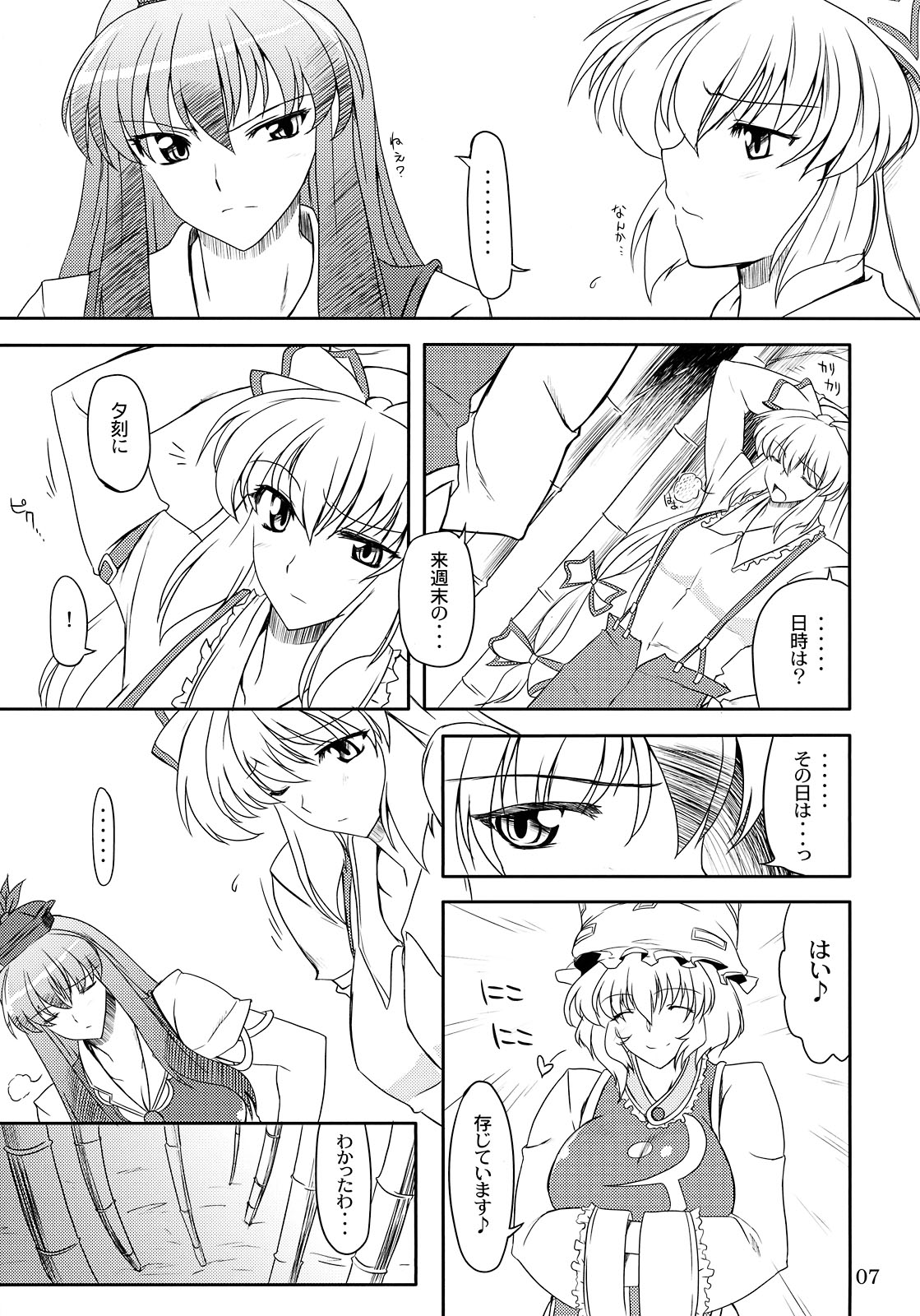 (C75) [04U (陵たすく)] 年増たちの狂艶2 (東方Project)