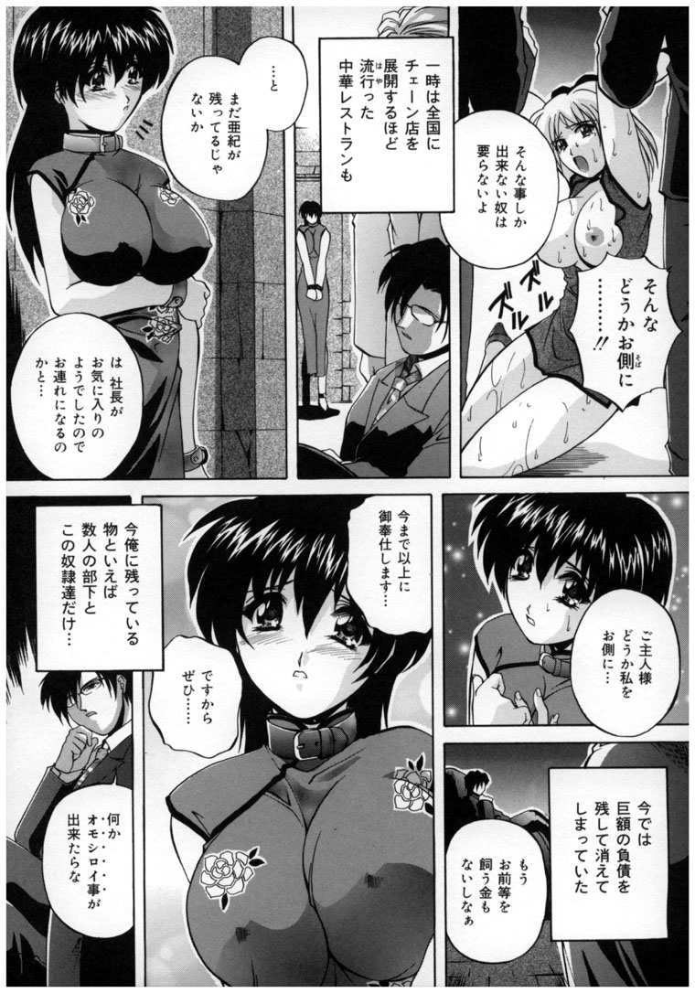 [ブランシェア] 中華風肉奴隷